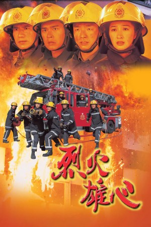 Liệt Hỏa Hùng Tâm - Burning Flame (1998)